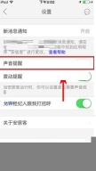 安居客怎么关闭声音提醒 关闭声音提醒的操作方法