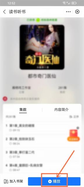 支付宝读书听书怎么设置顺序播放 读书听书设置顺序播放操作方法