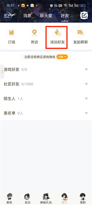 dnf助手怎么通过昵称查找好友 通过昵称查找好友操作方法