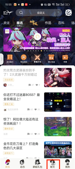 dnf助手怎么通过昵称查找好友 通过昵称查找好友操作方法