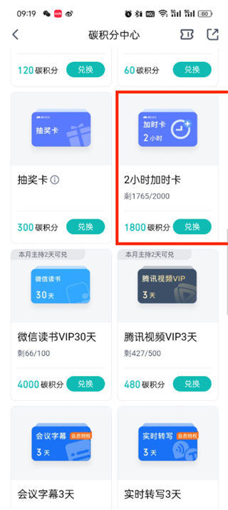 腾讯会议加时卡怎么领取 加时卡领取方法