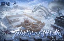 守护长城，传承信念——《魔域》与嘉峪关长城携手共筑公益新篇章