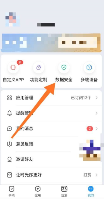 时光序怎么设置手势密码 设置手势密码的操作方法