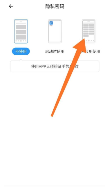 时光序怎么设置手势密码 设置手势密码的操作方法
