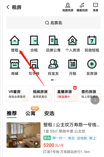 安居客怎么设置个人房源 设置个人房源的操作方法