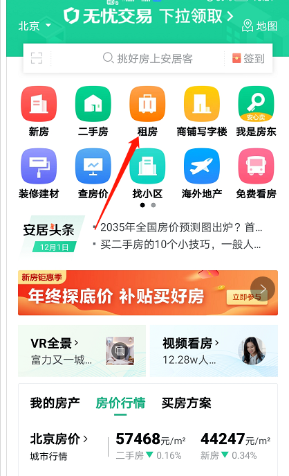 安居客怎么设置个人房源 设置个人房源的操作方法
