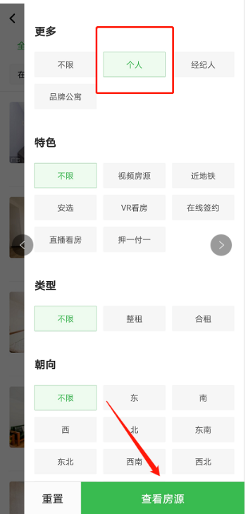 安居客怎么设置个人房源 设置个人房源的操作方法