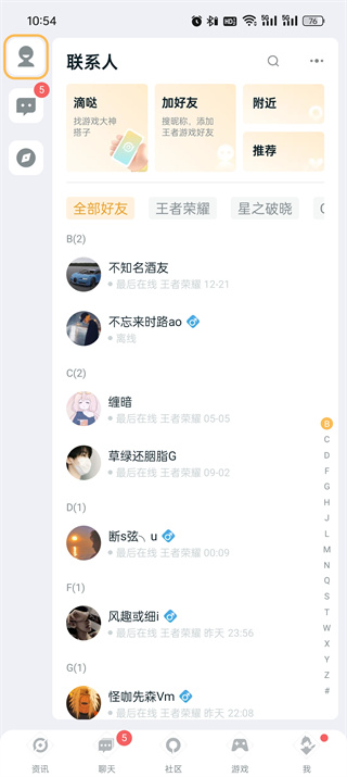 王者营地怎么删除营地好友 删除营地好友的操作方法