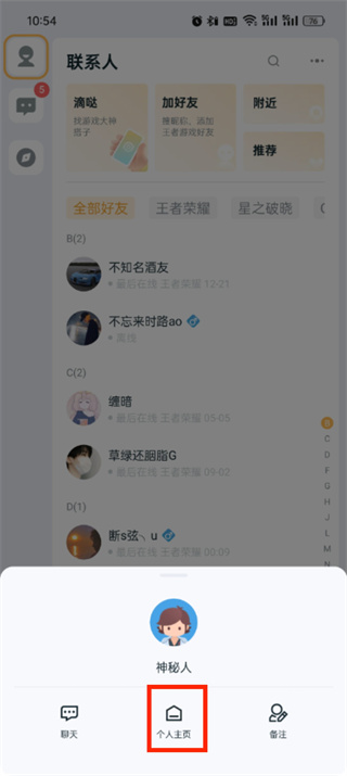 王者营地怎么删除营地好友 删除营地好友的操作方法