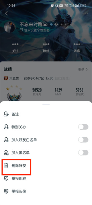 王者营地怎么删除营地好友 删除营地好友的操作方法