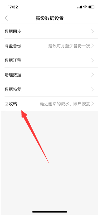 有鱼记账回收站怎么查看 查看回收站的方法