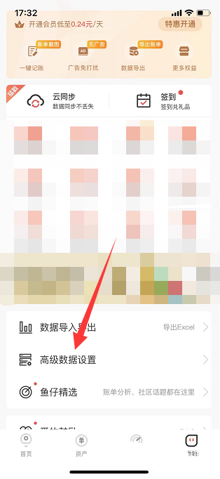 有鱼记账回收站怎么查看 查看回收站的方法