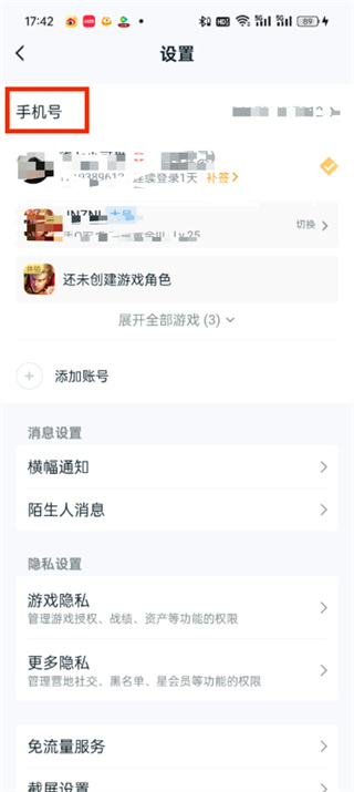 王者营地怎么解绑手机号 解绑手机号的操作方法