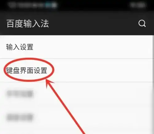 百度输入法怎么设置经典布局 设置经典布局的操作方法