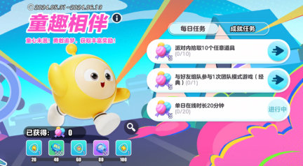 “蕉”个新朋友!《蛋仔派对》儿童节活动萌趣开启,三大福利集结来袭