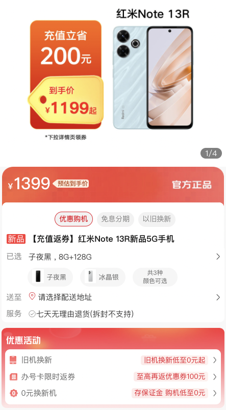 小米 Redmi Note 13R 手机开售:骁龙 4 Gen2 领先版、澎湃 HyperOS,1399 元起