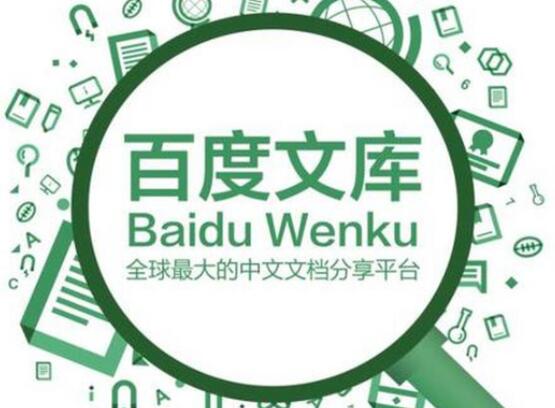 百度文库怎么看文库币数量 看文库币数量的操作方法