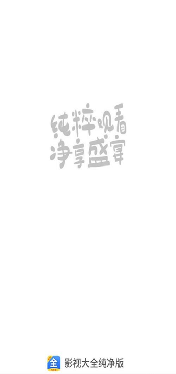 影视大全怎么设置夜间消息免打扰 设置夜间消息免打扰的操作方法