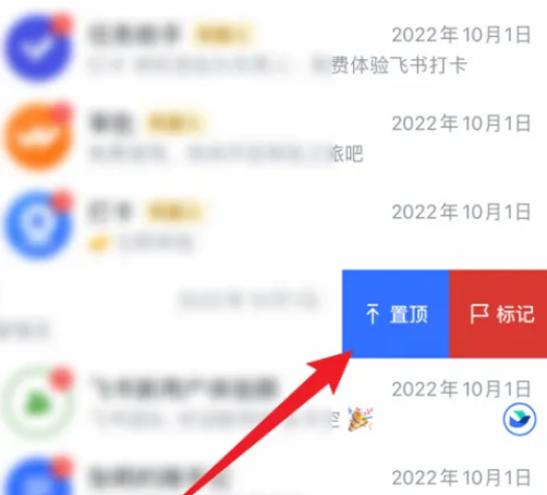 飞书怎么置顶消息 置顶消息的操作方法