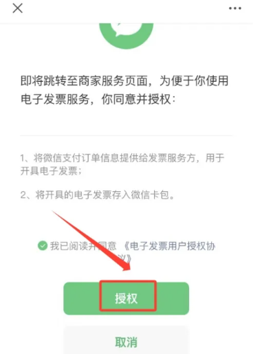 微信缴费怎么开电子发票 缴费开电子发票的操作方法