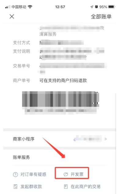 微信缴费怎么开电子发票 缴费开电子发票的操作方法