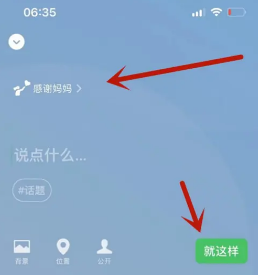 微信怎么设置母亲节状态 设置母亲节状态的操作方法