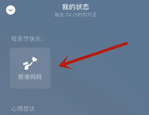 微信怎么设置母亲节状态 设置母亲节状态的操作方法