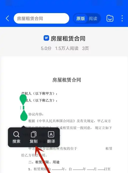 百度文库怎么复制 复制的操作方法