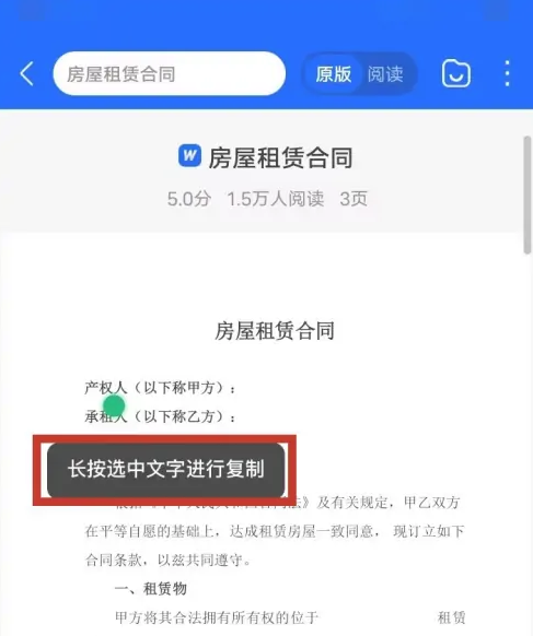 百度文库怎么复制 复制的操作方法