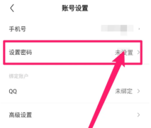 住小帮怎么修改密码 修改密码的操作方法