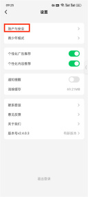 星芽短剧怎么注销 注销的操作方法