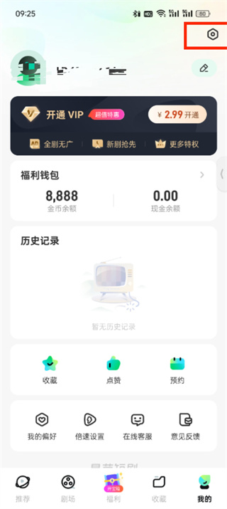 星芽短剧怎么注销 注销的操作方法