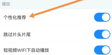 影视大全怎么关闭个性化推荐 关闭个性化推荐的操作方法