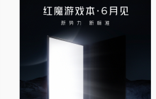 红魔首款电竞游戏本官宣 6 月发布，跑分显示 i9-13950HX + RTX 4070