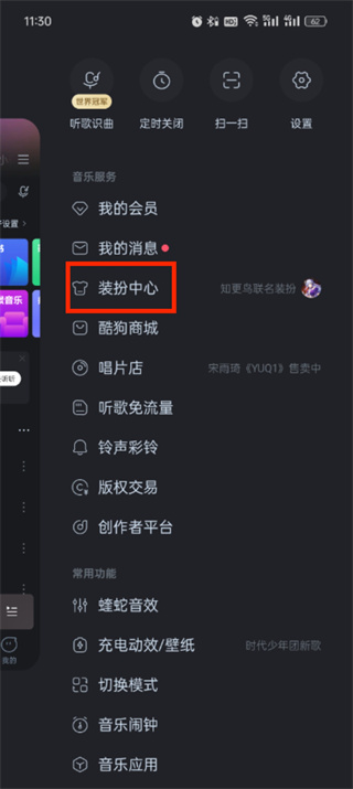 酷狗音乐皮肤怎么设置 皮肤设置方法