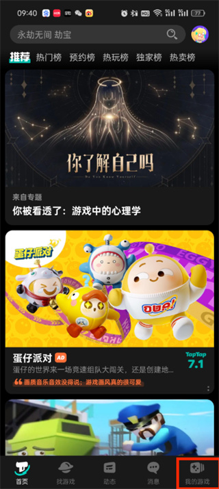 taptap怎么关闭青少年模式 关闭青少年模式的操作方法