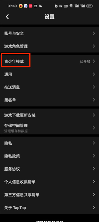 taptap怎么关闭青少年模式 关闭青少年模式的操作方法