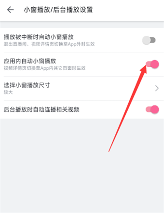 哔哩哔哩直播小窗口怎么播放 小窗口播放的操作方法