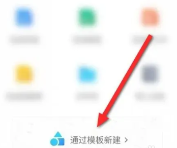 腾讯文档怎么制作在线表格 制作在线表格的操作方法