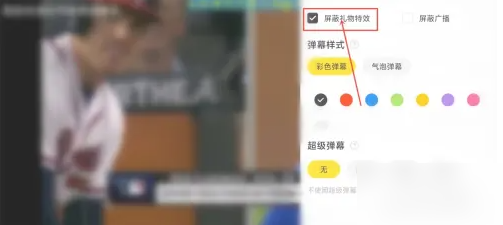 企鹅体育怎么关闭礼物 关闭礼物的操作方法