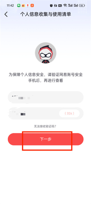网易大神怎么查看账号信息 查看账号信息的操作方法