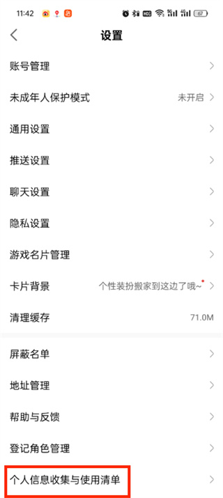 网易大神怎么查看账号信息 查看账号信息的操作方法