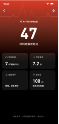 QQ地震预警功能怎么设置 预警功能设置方法