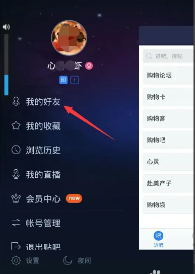百度贴吧怎么添加好友 添加好友的操作方法