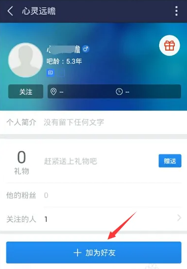 百度贴吧怎么添加好友 添加好友的操作方法