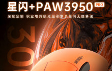 机械师 L8Air / Max 鼠标“十周年纪念版”开售：橙色外观、星闪三模，299 元起