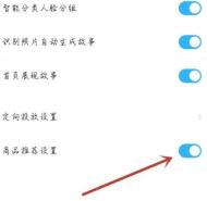 电视家怎么开启商品推荐 开启商品推荐的操作方法