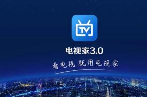 电视家怎么开启商品推荐 开启商品推荐的操作方法