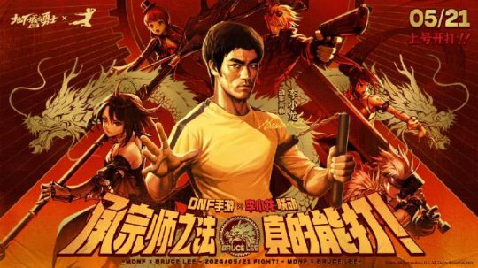 DNF mobile game links with Bruce Lee! Official public beta on May 21st