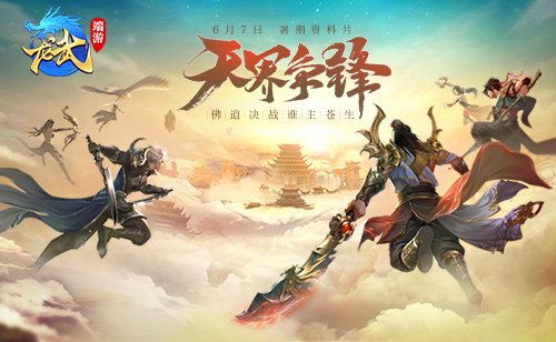 天国で再び大混乱を引き起こすのか？ PCゲーム「Longwu」の新バージョン「Heavenly Confrontation」がその謎を明らかにしようとしている